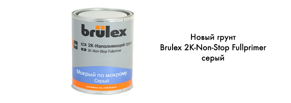 Баннер -Brulex2.jpg Баннер -Brulex2.jpg