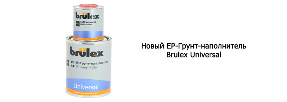 Баннер -Brulex2.jpg